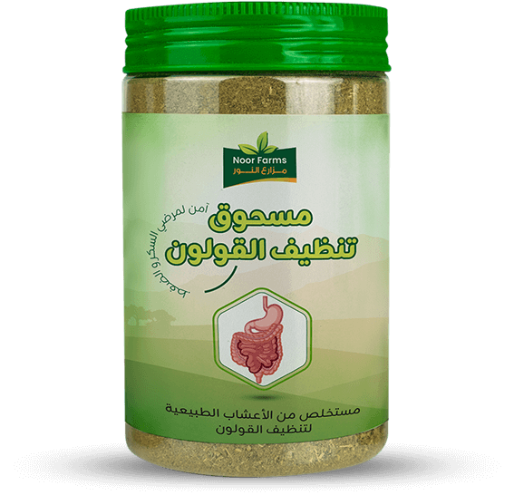 مسحوق تنظيف القولون